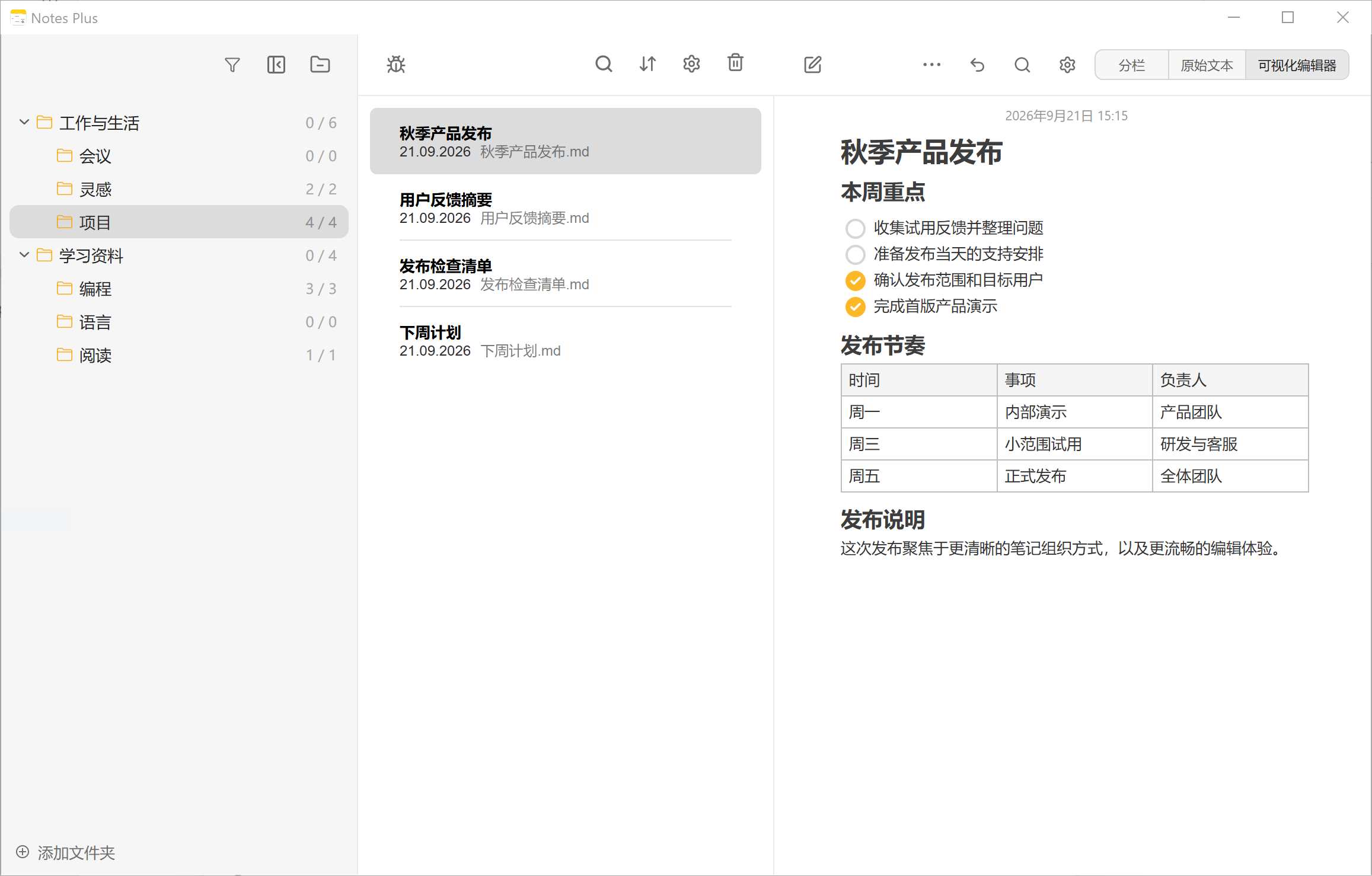 Notes Plus in traditional Chinese.