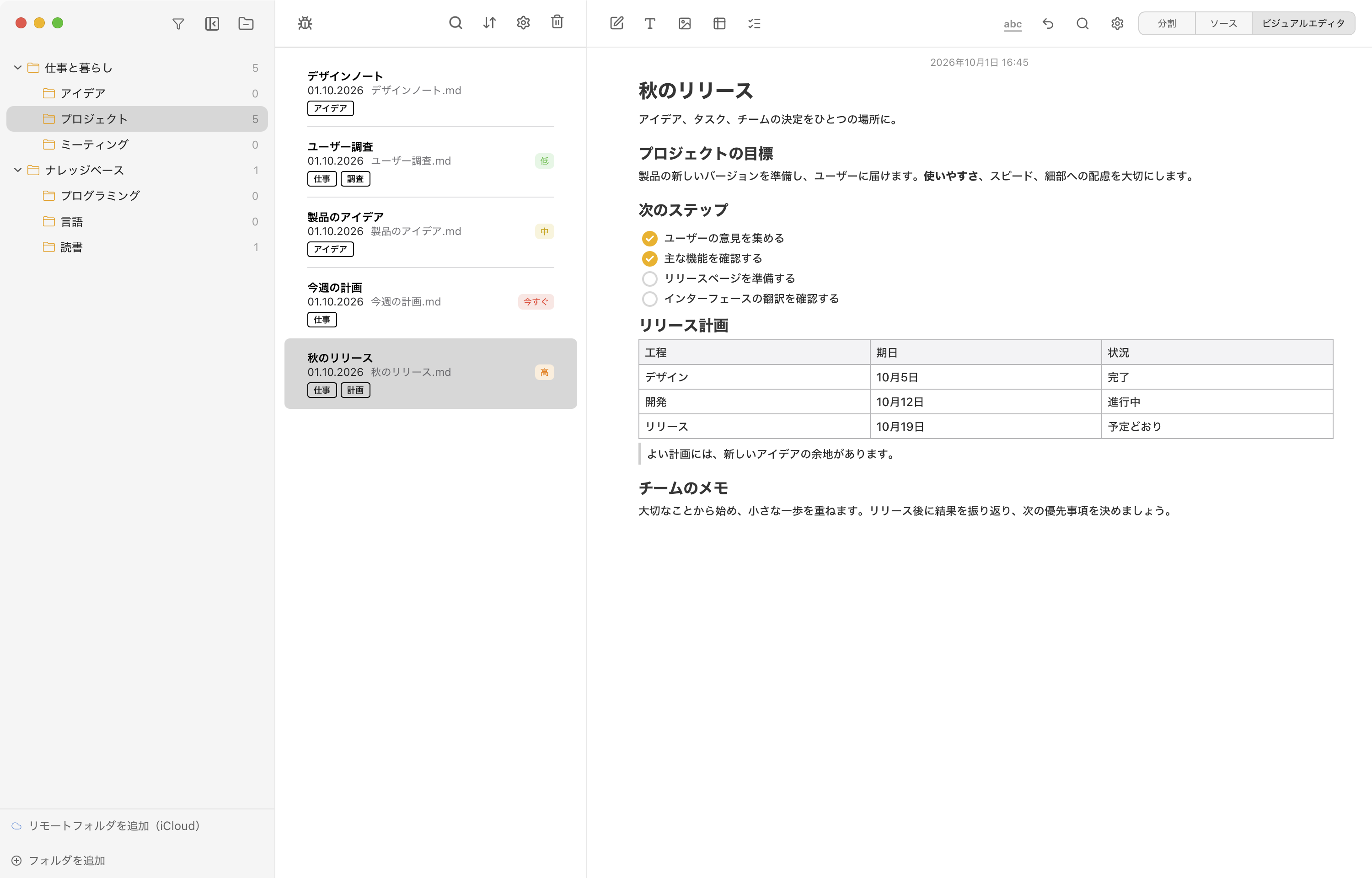Notes Plus in Japanese with all three lanes open, the visual editor, and notes with tags and priorities.
