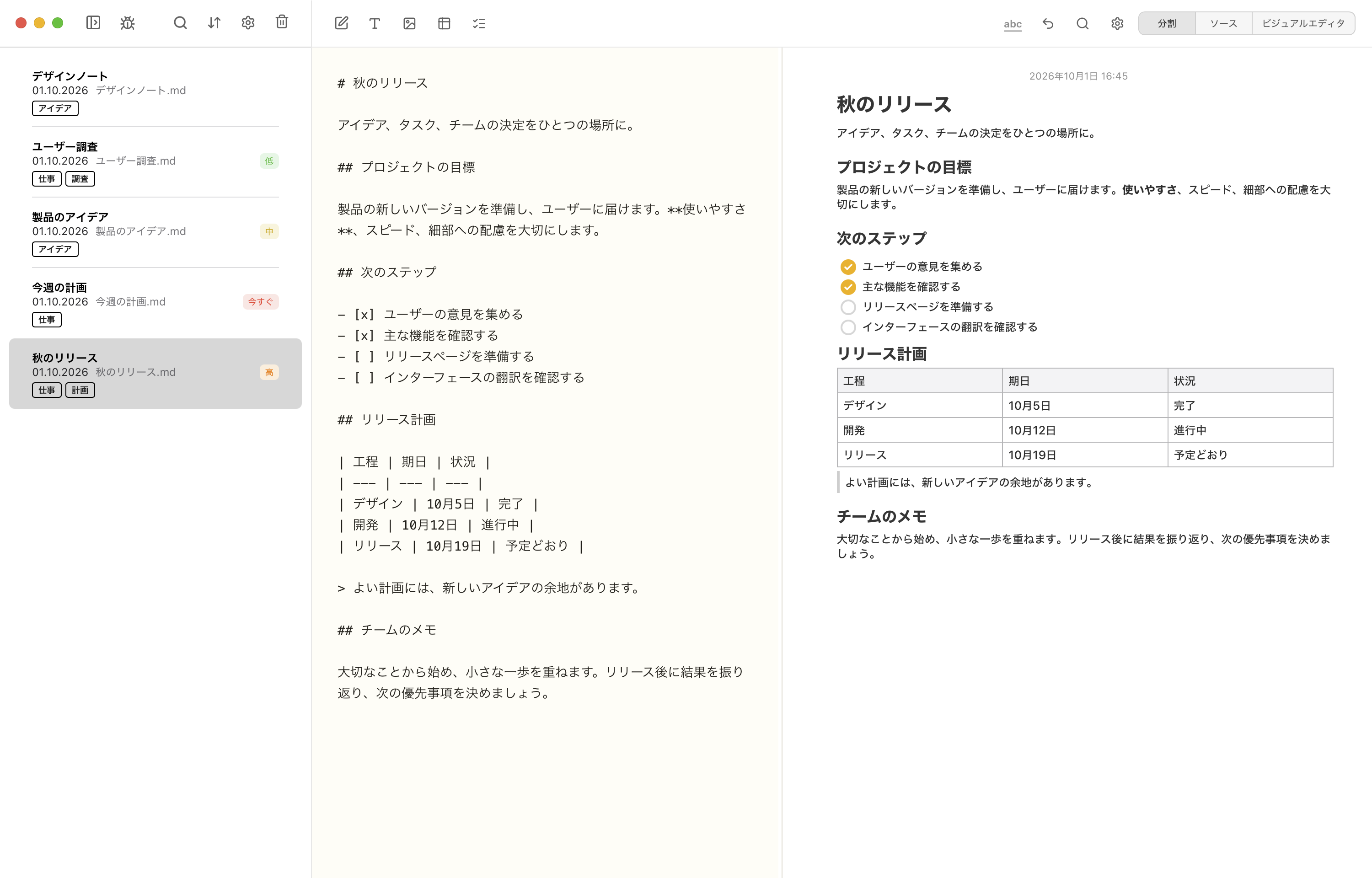 Notes Plus in Japanese with the folder lane closed and Markdown source beside the visual editor.