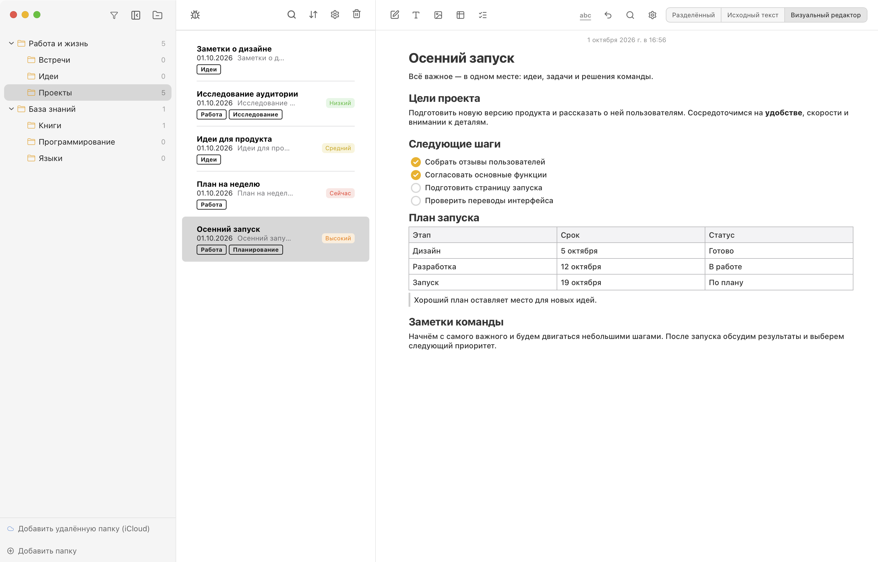 Notes Plus in Russian with all three lanes open, the visual editor, and notes with tags and priorities.
