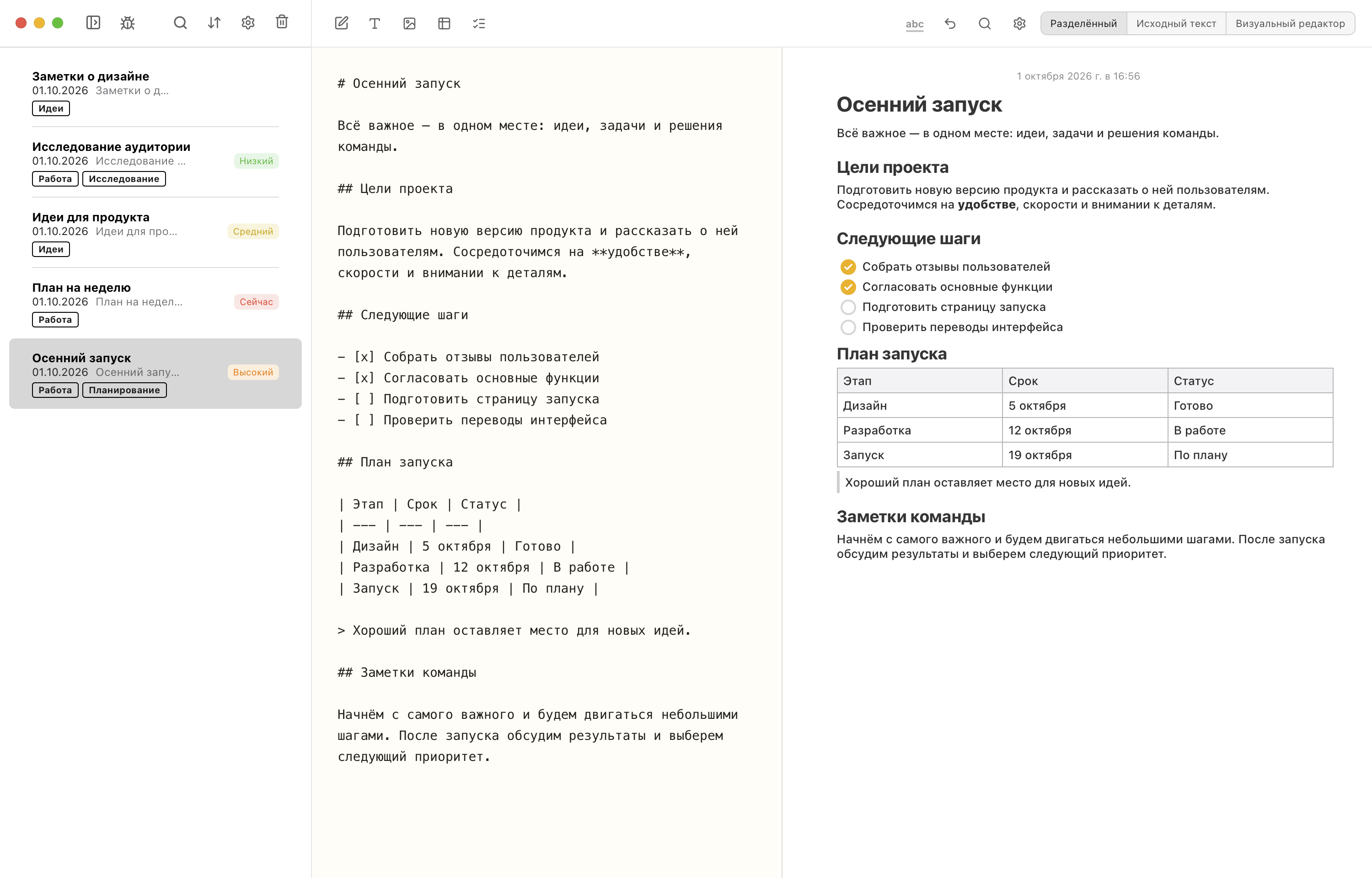 Notes Plus in Russian with the folder lane closed and Markdown source beside the visual editor.