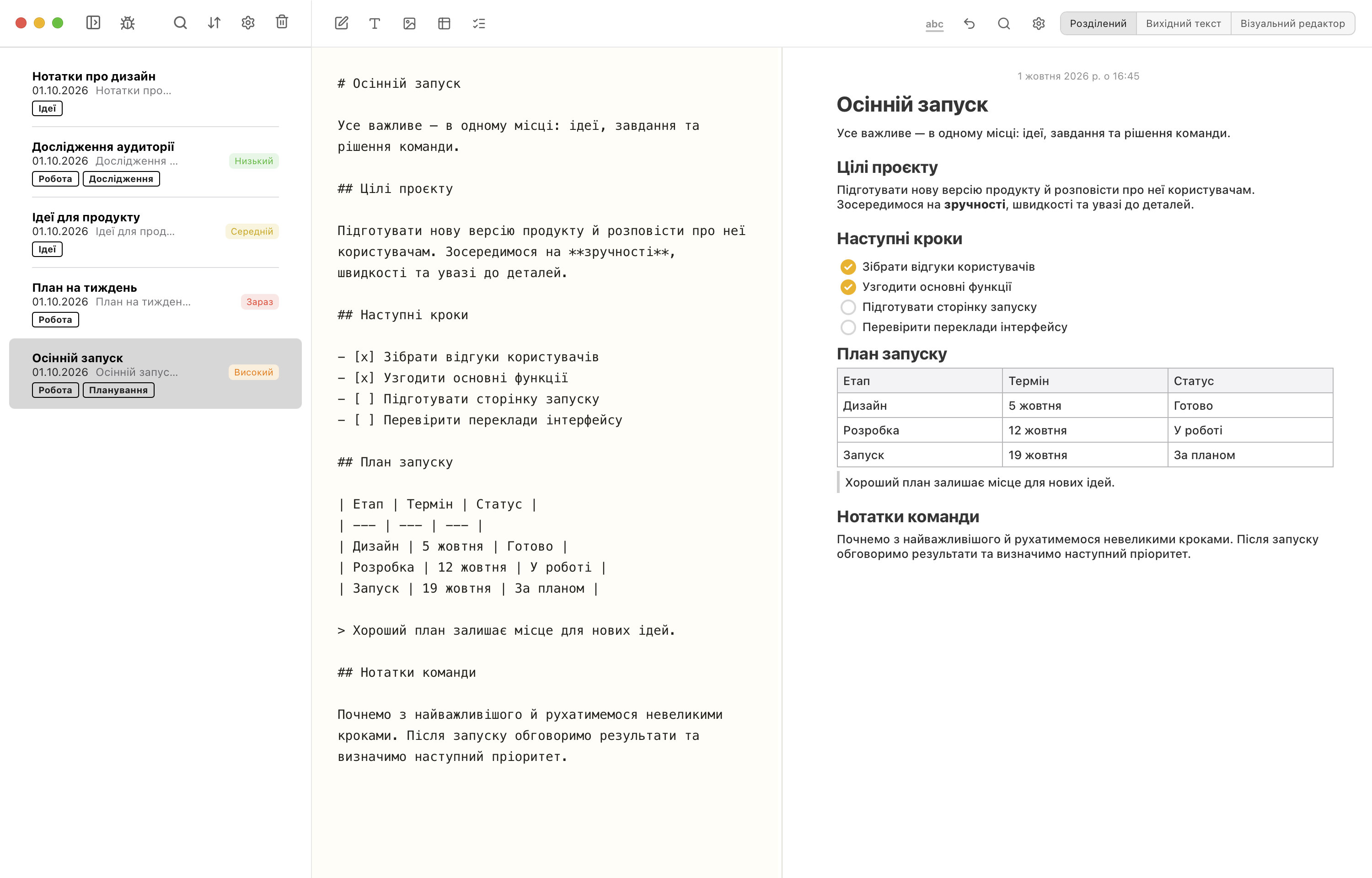 Notes Plus українською із закритою колонкою папок та вихідним кодом Markdown поруч із візуальним редактором.